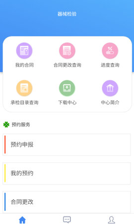 器械检验 2.0.5 安卓版 1