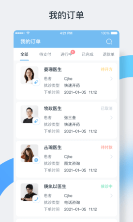 中正医生 1.2.5 安卓版 2