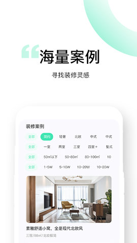 装酷装修极速版 v1.1.0 安卓版 2