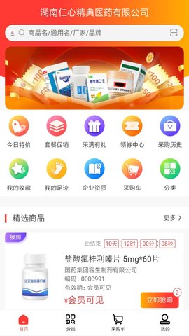 仁心医药 1.1 安卓版 1