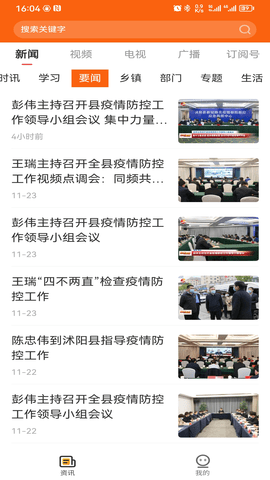 花漾沭阳 1.0.0 安卓版 1