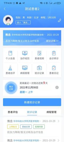 悦动医生 1.3.5 安卓版 1
