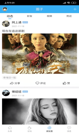 溧阳天目湖论坛 2.0.6 安卓版 1