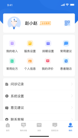 优医达医生端 3.3.401 安卓版 4