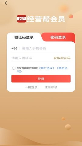 经营帮会员 1.1.44 安卓版 2