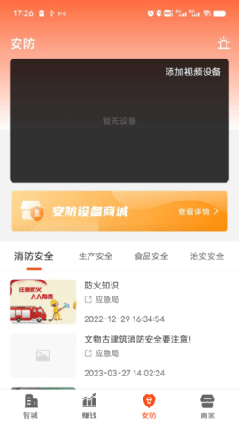 智城商家 3.2.8 最新版 2