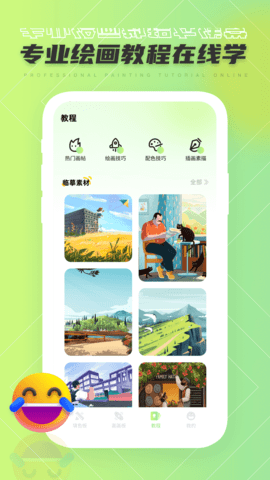 灵魂调色师 2.3.1 安卓版 2