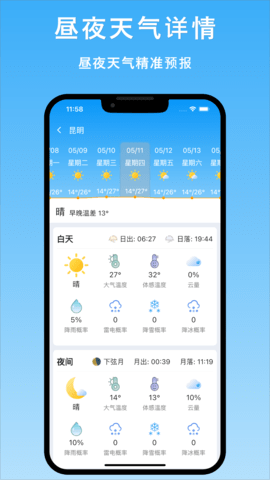 天气汇 1.1.0 安卓版 2