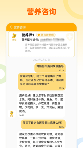 胃宝 1.0.0 安卓版 1