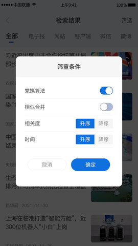 中科智讯 1.2.4 安卓版 1