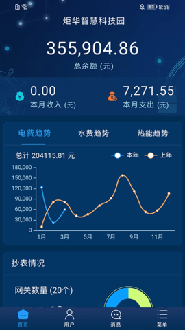 云能源 1.6.2 安卓版 1