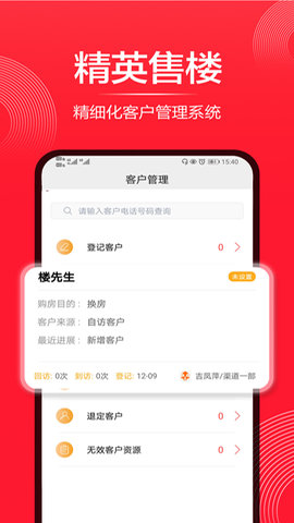 精英售楼 1.9 安卓版 2