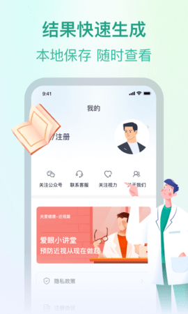 专注爱眼健康 1.0 安卓版 4