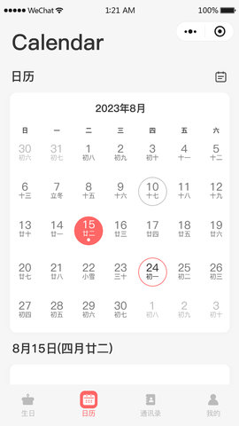 鲸日提醒 2.0.3 安卓版 1