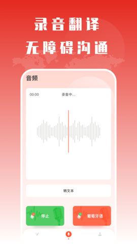 葡语翻译 1.0.2 安卓版 2