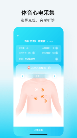 SmartHearLd 2.0.5 安卓版 2