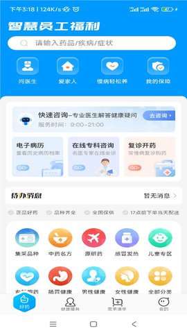 智慧员福 2.0.0 安卓版 1