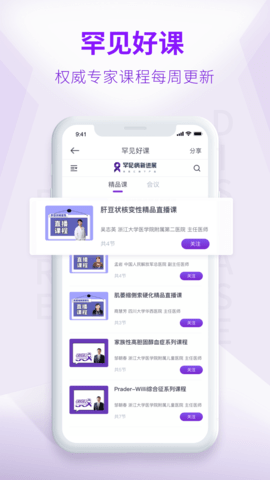 罕见病新进展 2.0.5 安卓版 2