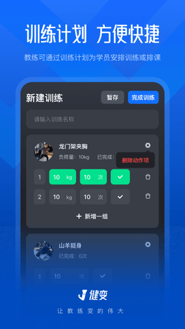 健变 3.0.8 安卓版 2