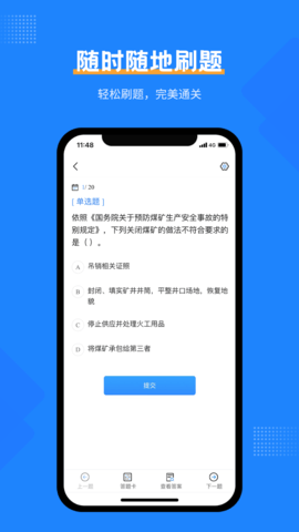 安全工程师考试宝典 2.1 安卓版 2