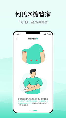 何氏糖管家 2.0.3 安卓版 3