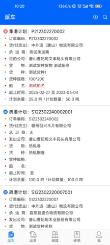 易思物流网络货运平台 1.3.6 安卓版 4