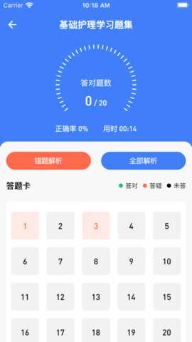卫人医考 3.0.1.7 安卓版 2