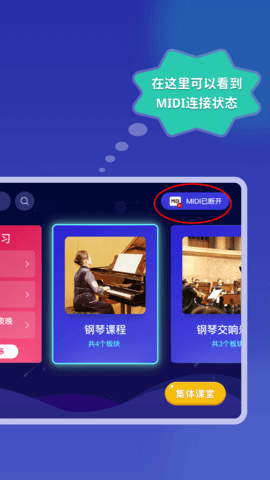 皓乐团学生 1.5.1 安卓版 1