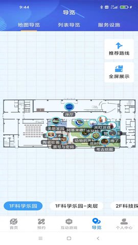 淄博市科技馆 2.1 安卓版 1