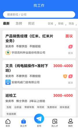 皖江人才网 2.0.6 安卓版 2