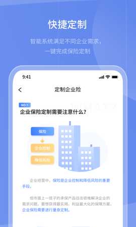 保代通 1.5.3 安卓版 3