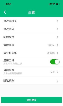 简禾供货端 2.3.3 安卓版 2