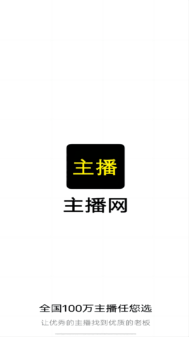 主播网 1.1.20 安卓版 3