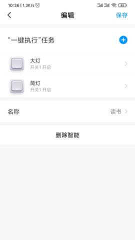 万智家 2.0.10 安卓版 2