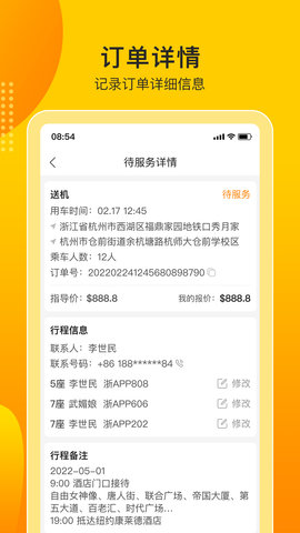 微途伙伴 1.1.2.1 官方版 3