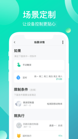 工业云智能 2.2.8 安卓版 3
