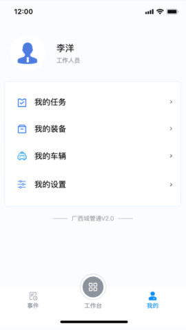 港口区城管通 1.0.06 安卓版 3
