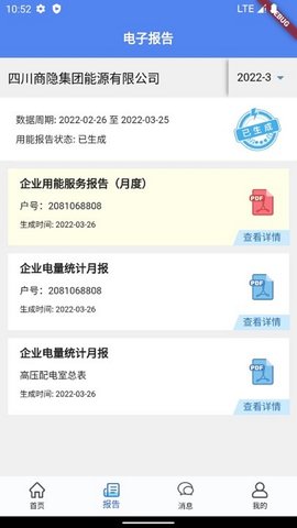 电享家 2.1.4 安卓版 1