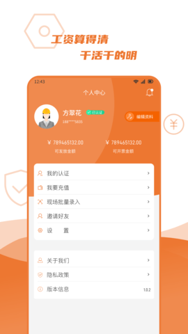 宜用工分包端 1.0.4 安卓版 3