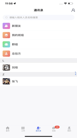 慧建驻 6.1.0 安卓版 3