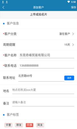 智能销售助理APP 1.2.2 安卓版 2