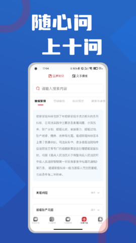 十问律师咨询 1.0.12 安卓版 3