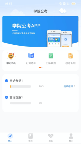 学院公考 1.0.2.0 安卓版 3