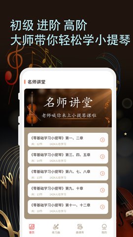小提琴谱 1.0.3 安卓版 1