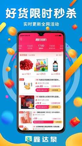 鑫达泉 1.0.8 安卓版 2