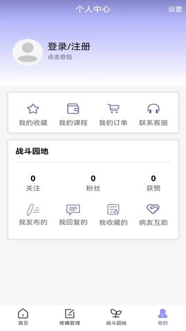 纤维肌痛管家 2.0.4 安卓版 2