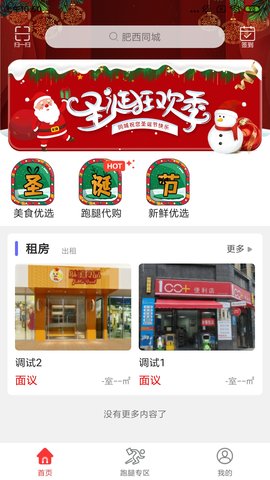 肥西同城 9.4.7 安卓版 3