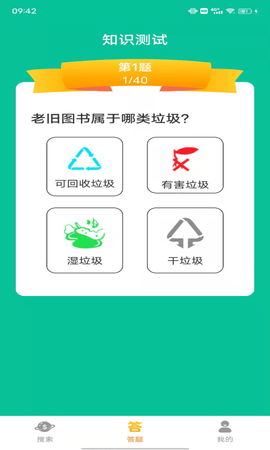 愉悦垃圾分类 1.0 安卓版 3