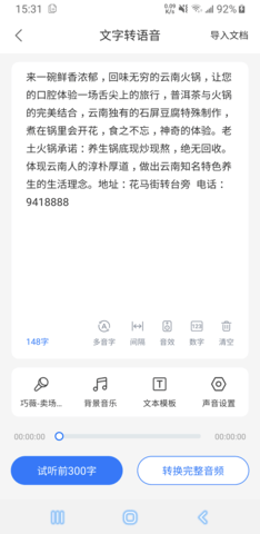 语音文字互转大师 3.7.0 安卓版 2