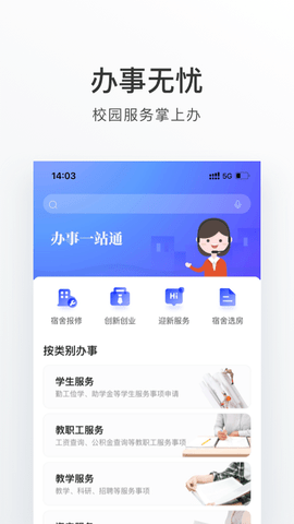 外事通 1.2.0 安卓版 3